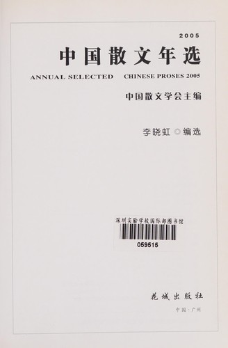 Cover for Zhongguo san wen nian xuan