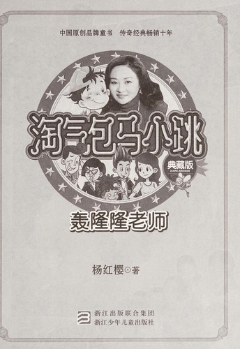 Cover for Hong long long lao shi