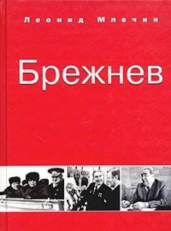 Cover for Brezhnev