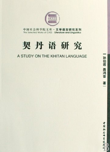Cover for Qidan yu yan jiu