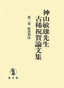 Cover for Keizai keihō