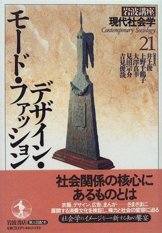 Cover for Dezain, modo, fasshon (Contemporary sociology)