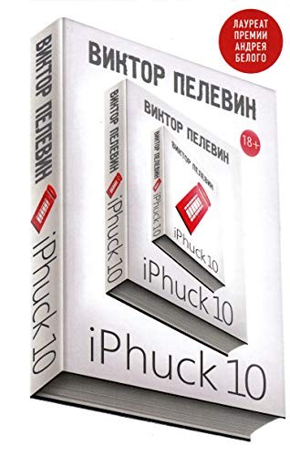 Cover for IPhuck 10