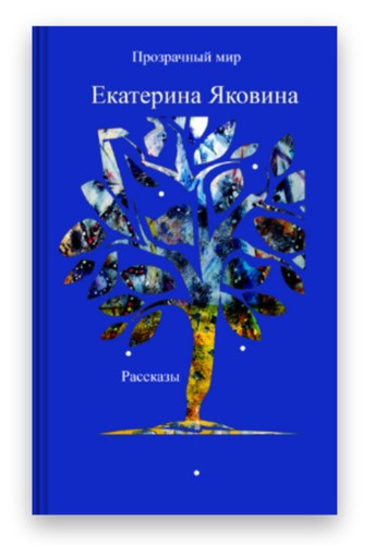 Cover for Prozrachniy Mir