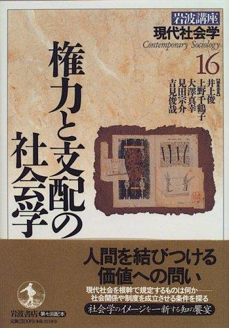 Cover for Kenryoku to shihai no shakaigaku (Contemporary sociology)