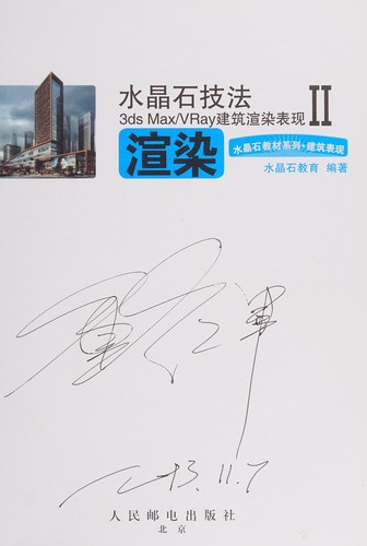 Cover for Shui jing shi ji fa 3ds Max/VRay jian zhu xuan ran biao xian