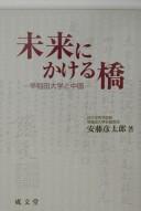 Cover for Mirai ni kakeru hashi
