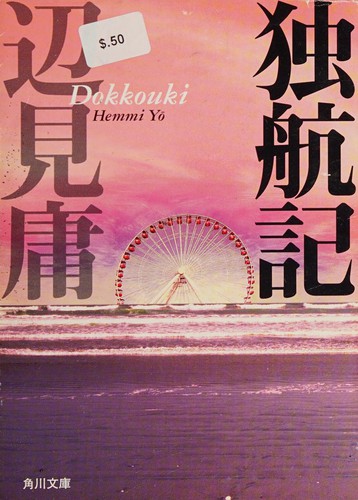 Cover for Dokkōki
