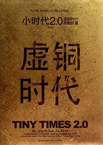 Cover for Xiao shi dai 2.0