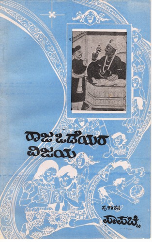 Cover for Raja Wodeyara Vijaya
