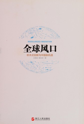 Cover for Quan qiu feng kou