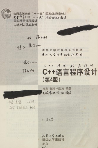 Cover for C++ Yu yan cheng xu she ji