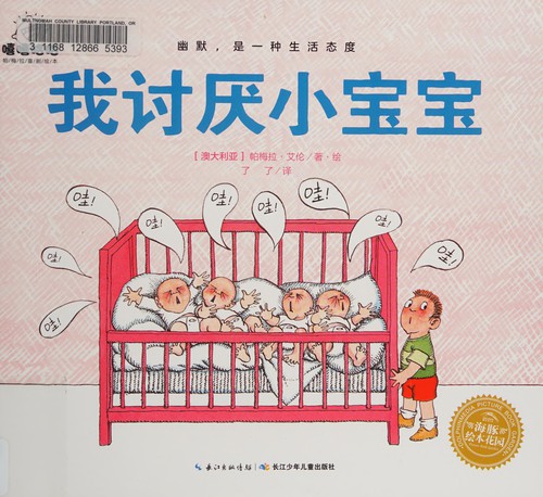 Cover for Wo tao yan xiao bao bao