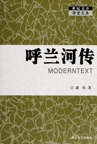 Cover for Hulan he zhuan