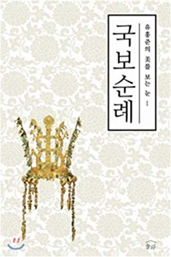 Cover for Yu Hong-jun ŭi kukpo sullye