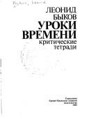Cover for Uroki vremeni
