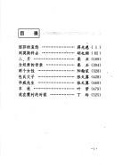 Cover for Bai nian bai bu zheng yi xiao shuo (Da shi wen ku)