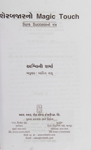 Cover for Śêrabajārano magic touch