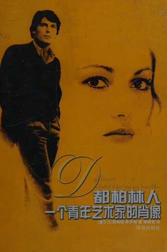 Cover for Dou bo lin ren