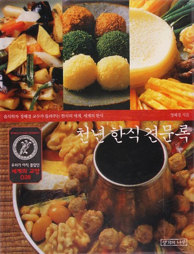 Cover for Ch'ŏnnyŏn hansik kyŏnmunnok