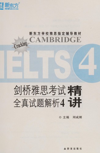 Cover for Jian qiao ya si kao shi quan zhen shi ti jie xi