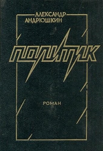 Cover for Politik