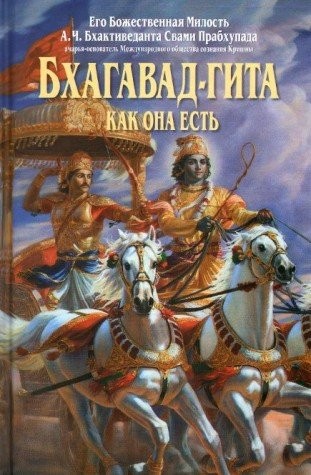 Cover for Bkhagavad-gita kak ona estʹ