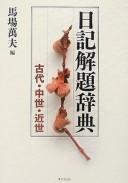 Cover for Nikki kaidai jiten
