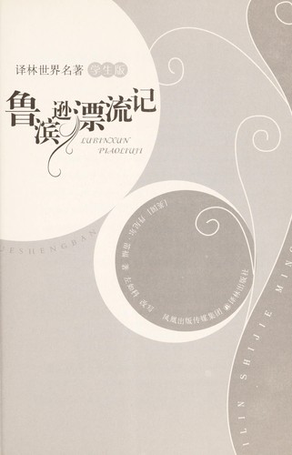 Cover for Lu bin xun piao liu ji