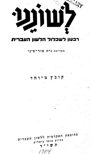 Cover for Leshonenu