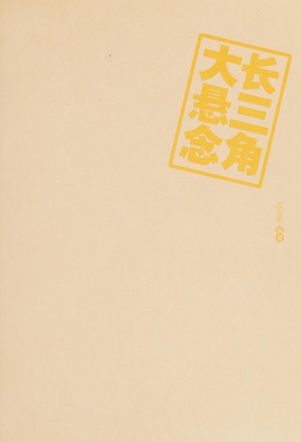 Cover for Chang san jiao da xuan nian