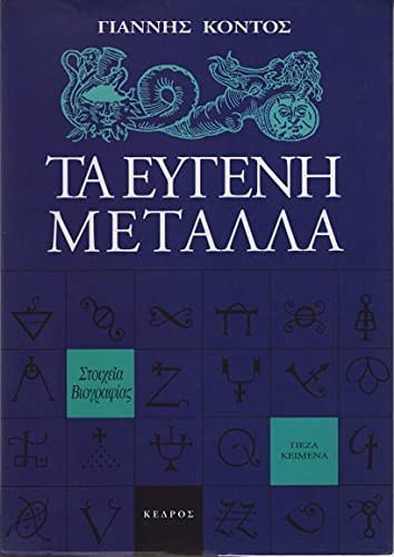 Cover for Ta eugenē metalla