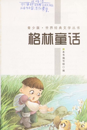 Cover for Ge lin tong hua
