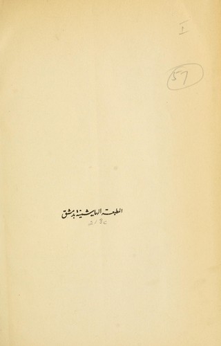 Cover for Kitb manr al-sabl