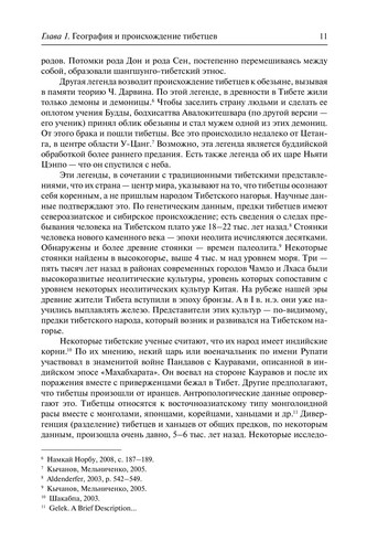 Cover for Skrytyĭ Tibet