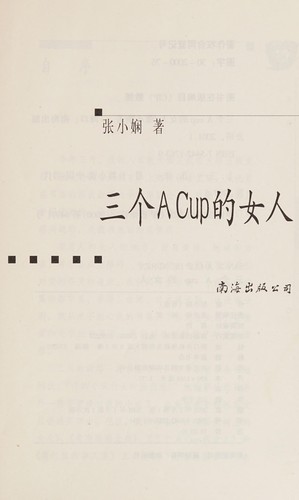 Cover for San ge A cup de nü ren