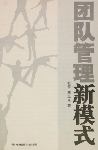 Cover for Tuan dui guan li xin mo shi