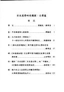 Cover for Riben Han xue yan jiu xu tan.
