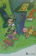 Cover for Kaze ga pēji o mekuru to