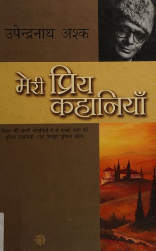 Cover for Merī priya kahāniyām̐