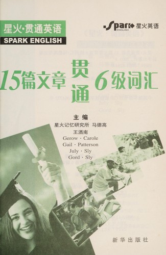 Cover for 15 Pian wen zhang guan tong 5-6 ji ci hui