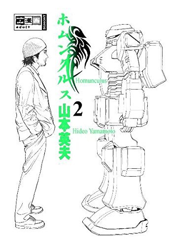 Cover for Homunculus 2