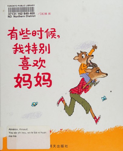 Cover for You xie shi hou, wo te bie xi huan ma ma