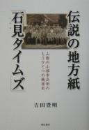 Cover for Densetsu no chihōshi "Iwami Taimuzu"