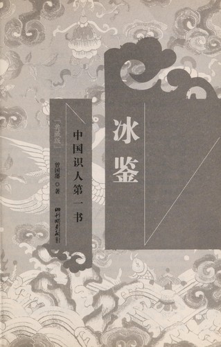 Cover for Bing jian