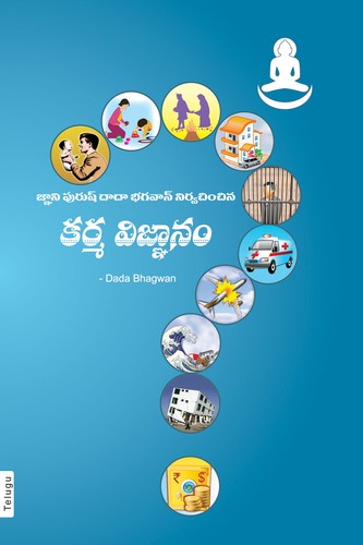 Cover for The Science of Karma (In Telugu)