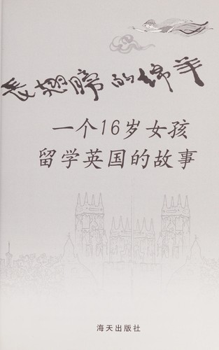 Cover for Zhang chi pang de mian yang