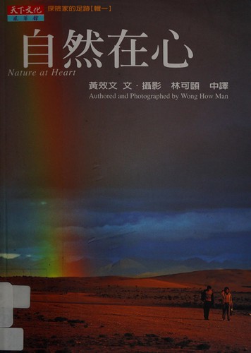 Cover for Zi ran zai xin