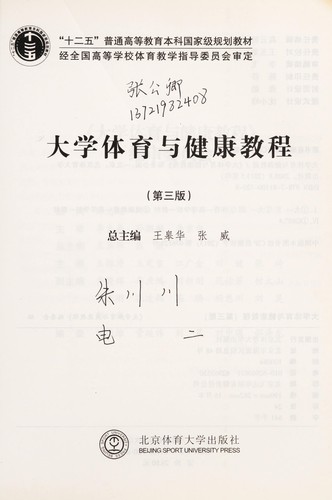 Cover for Da xue ti yu yu jian kang jiao cheng