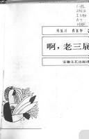 Cover for A, lao san jie